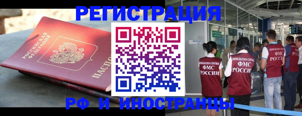 временная регистрация 2025 в Старой Руссе