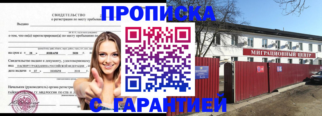 временная регистрация купить в Старой Руссе