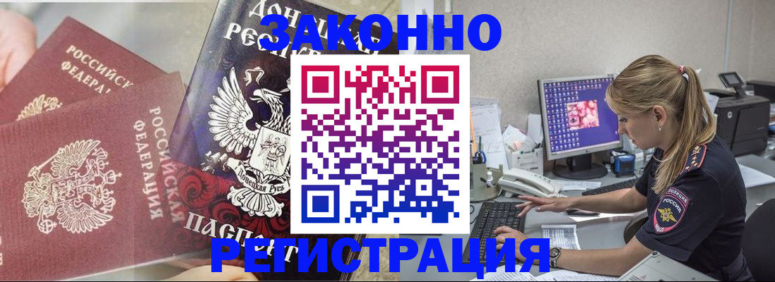 прописка штамп в Старой Руссе